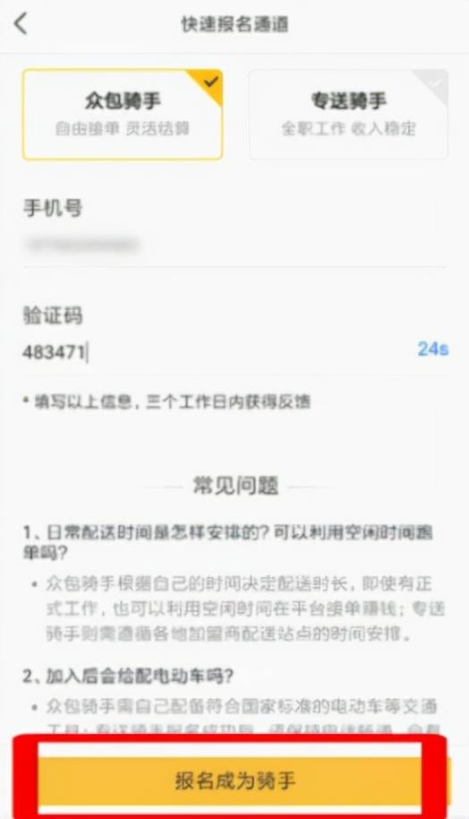 美团外卖怎么做兼职骑手？ 第17张