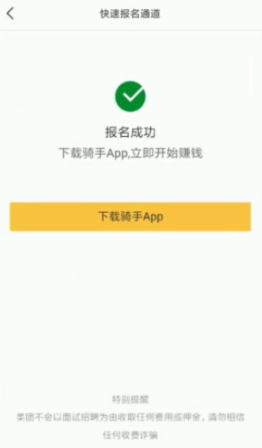 美团外卖怎么做兼职骑手？ 第19张
