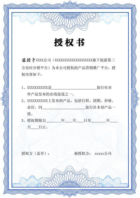 授权书格式范文「公司授权书模板」 第1张