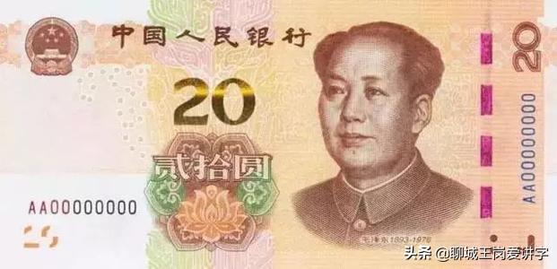 文化解读：人民币上的“贰”和“貮”有何不同？为何没统一？ 第1张