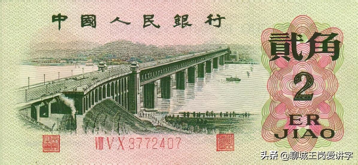 文化解读：人民币上的“贰”和“貮”有何不同？为何没统一？ 第3张