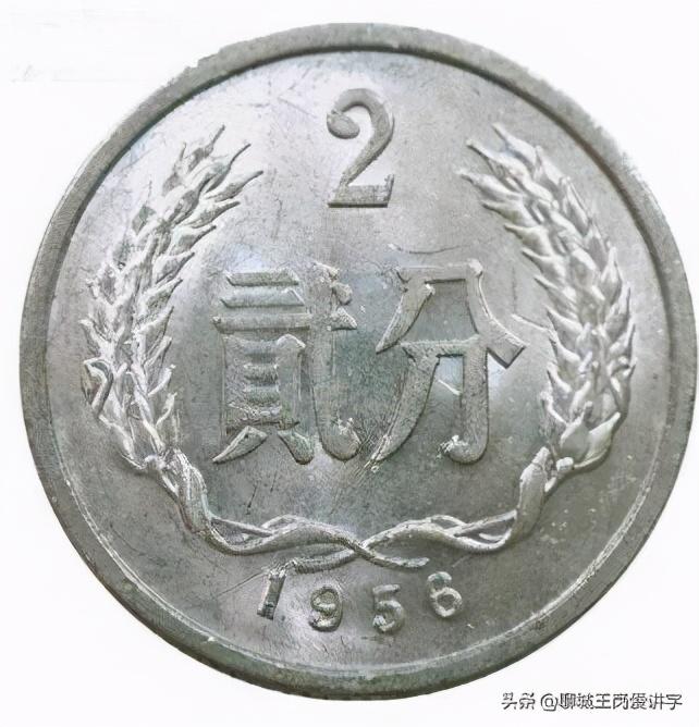 文化解读：人民币上的“贰”和“貮”有何不同？为何没统一？ 第11张