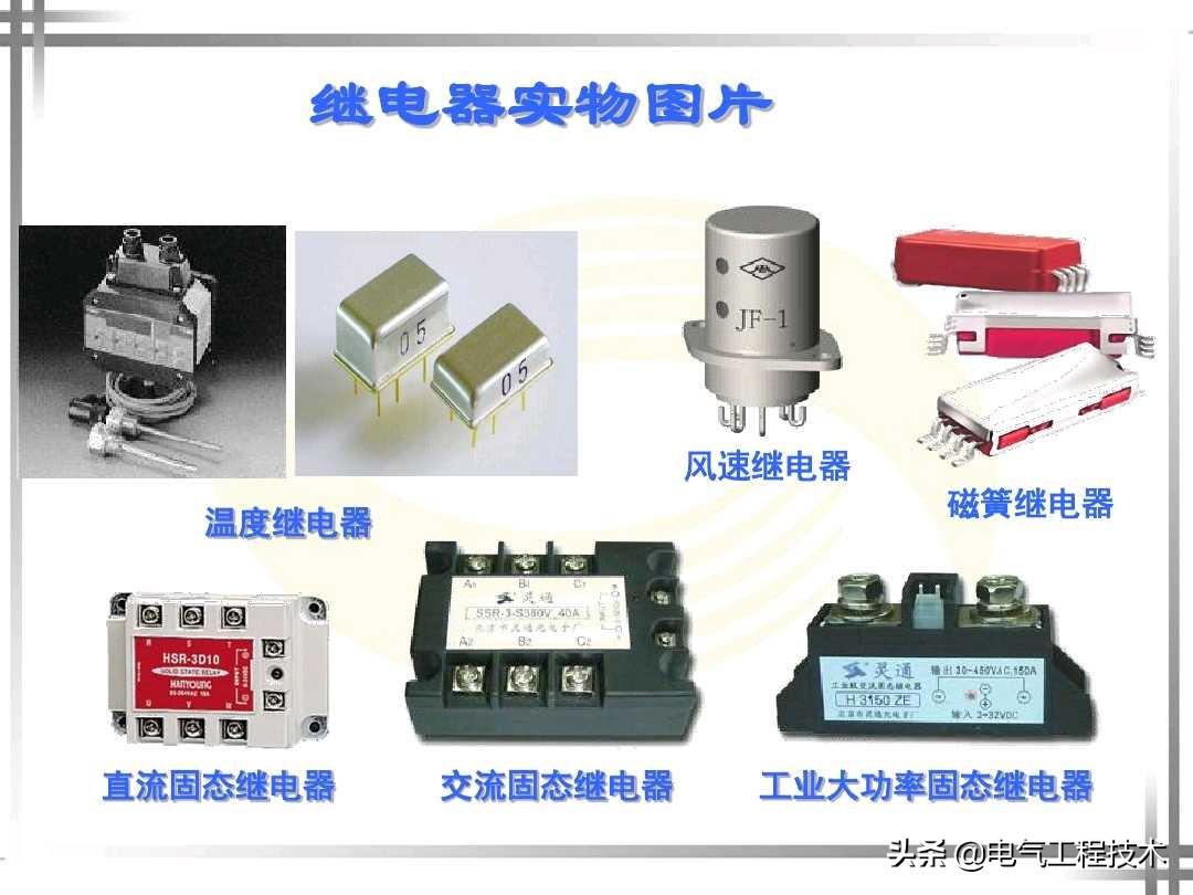 继电器什么功能和作用？电气大神这样给你讲继电器，新手也能看懂 第3张
