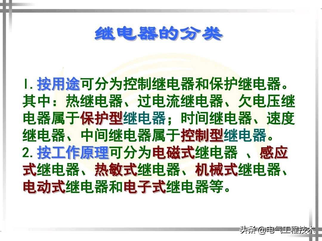 继电器什么功能和作用？电气大神这样给你讲继电器，新手也能看懂 第9张
