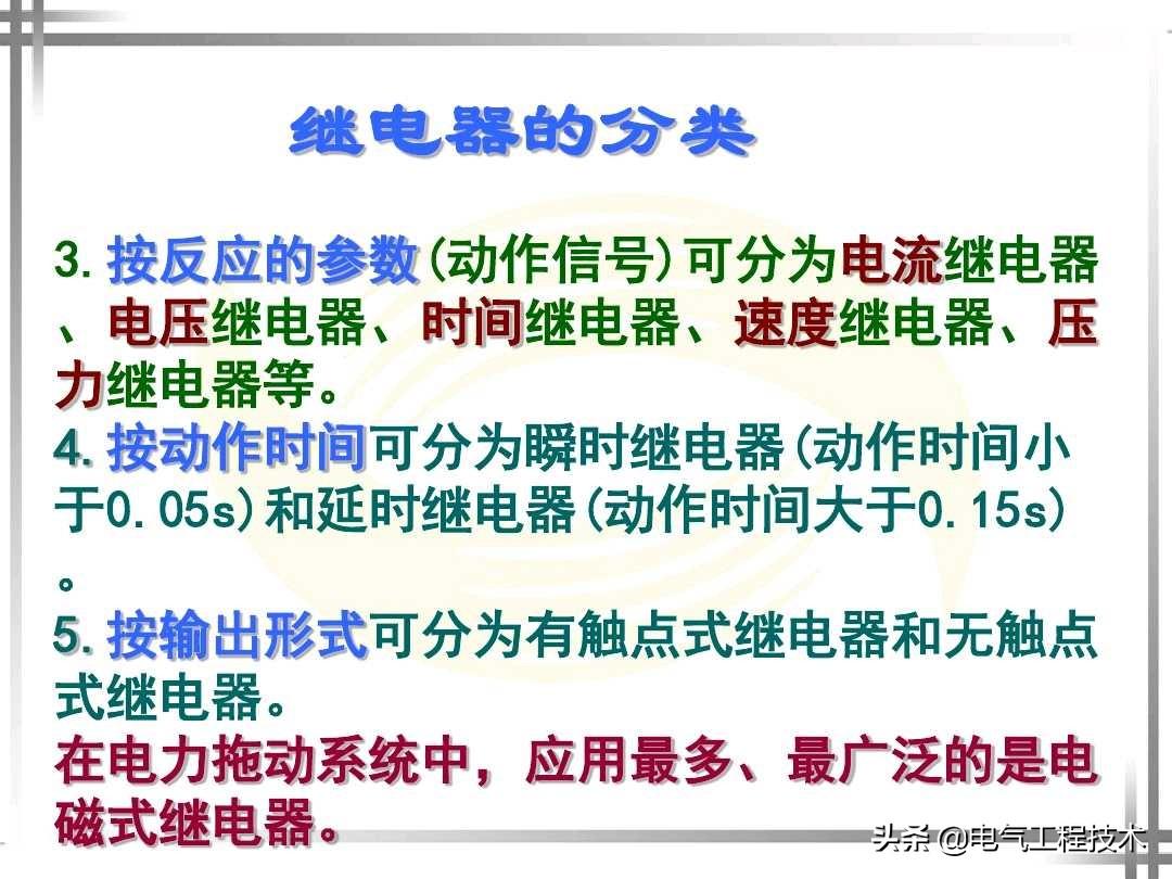 继电器什么功能和作用？电气大神这样给你讲继电器，新手也能看懂 第11张