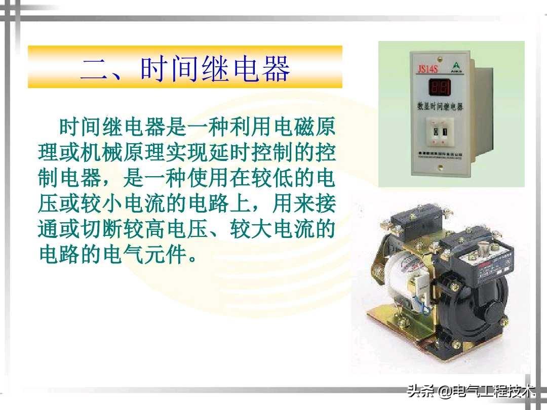 继电器什么功能和作用？电气大神这样给你讲继电器，新手也能看懂 第21张