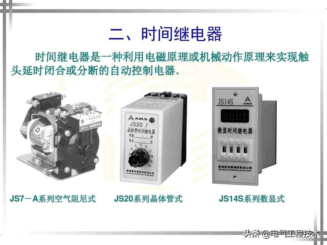 继电器什么功能和作用？电气大神这样给你讲继电器，新手也能看懂 第23张