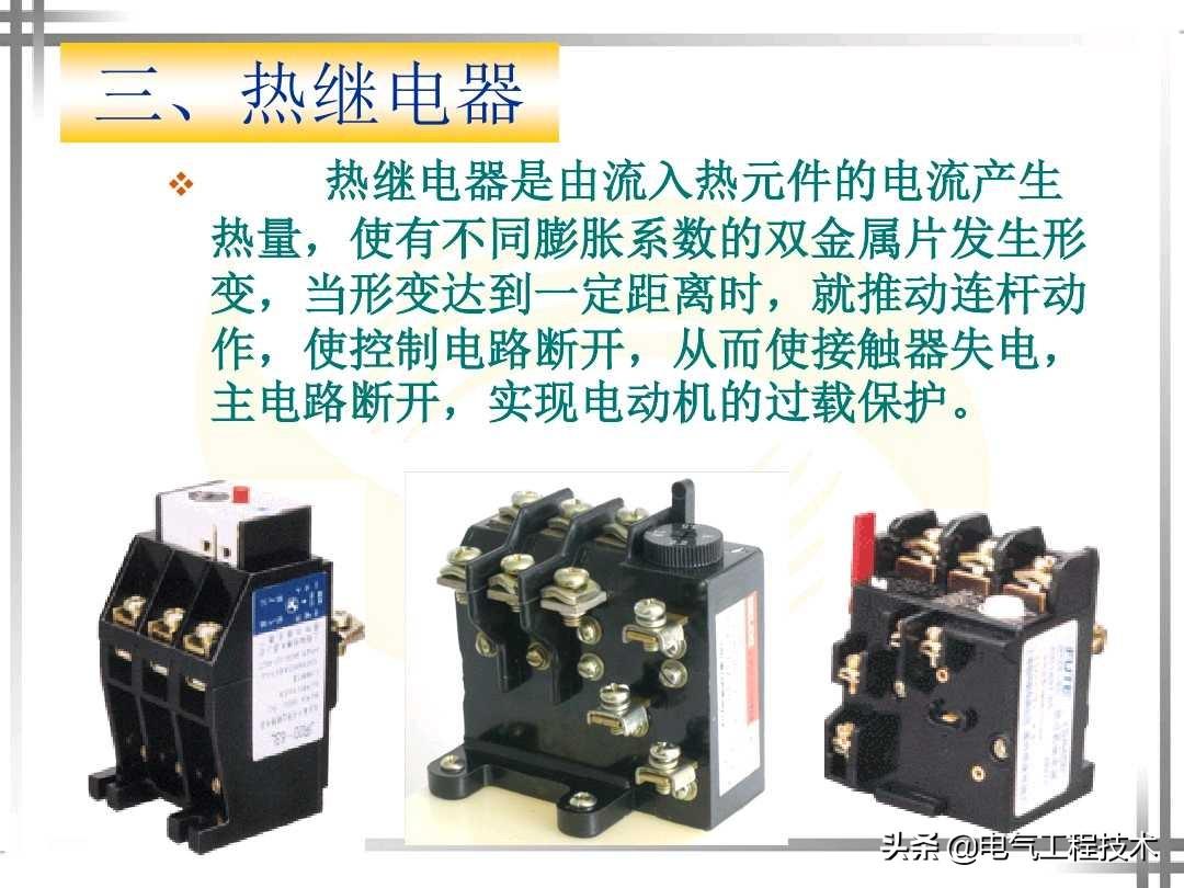继电器什么功能和作用？电气大神这样给你讲继电器，新手也能看懂 第39张