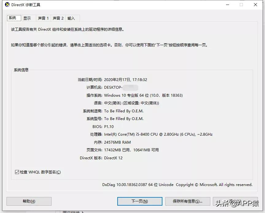 怎么查看电脑配置？这4种方法一定要学会 第15张