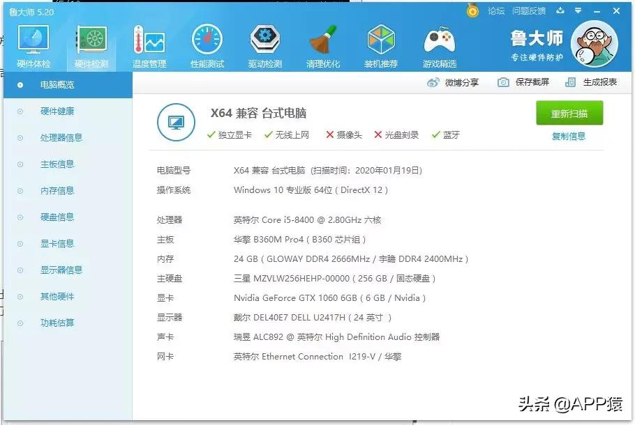 怎么查看电脑配置？这4种方法一定要学会 第21张