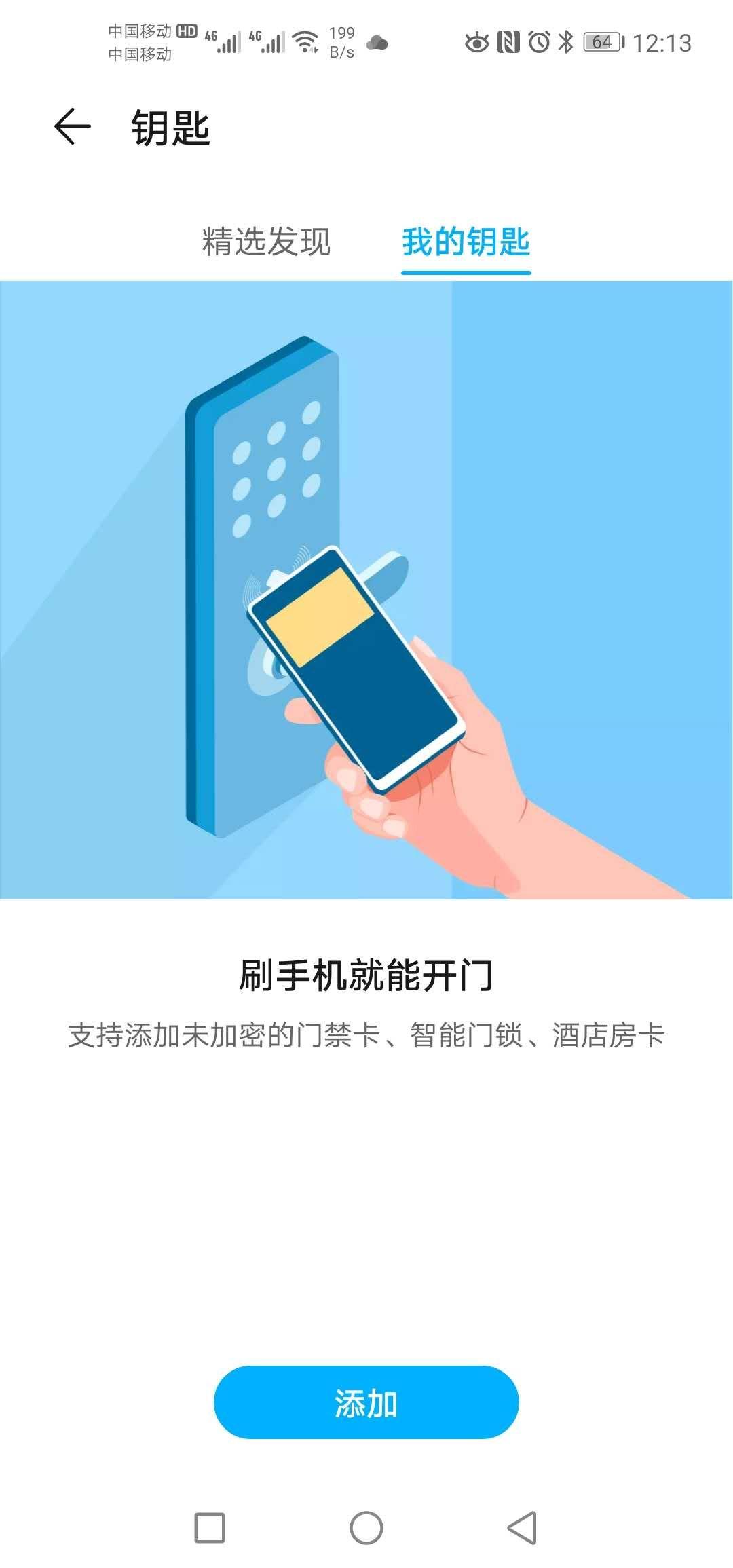 华为的NFC怎么用？原来它还有这3大功能，我敢说你不一定都知道 第5张