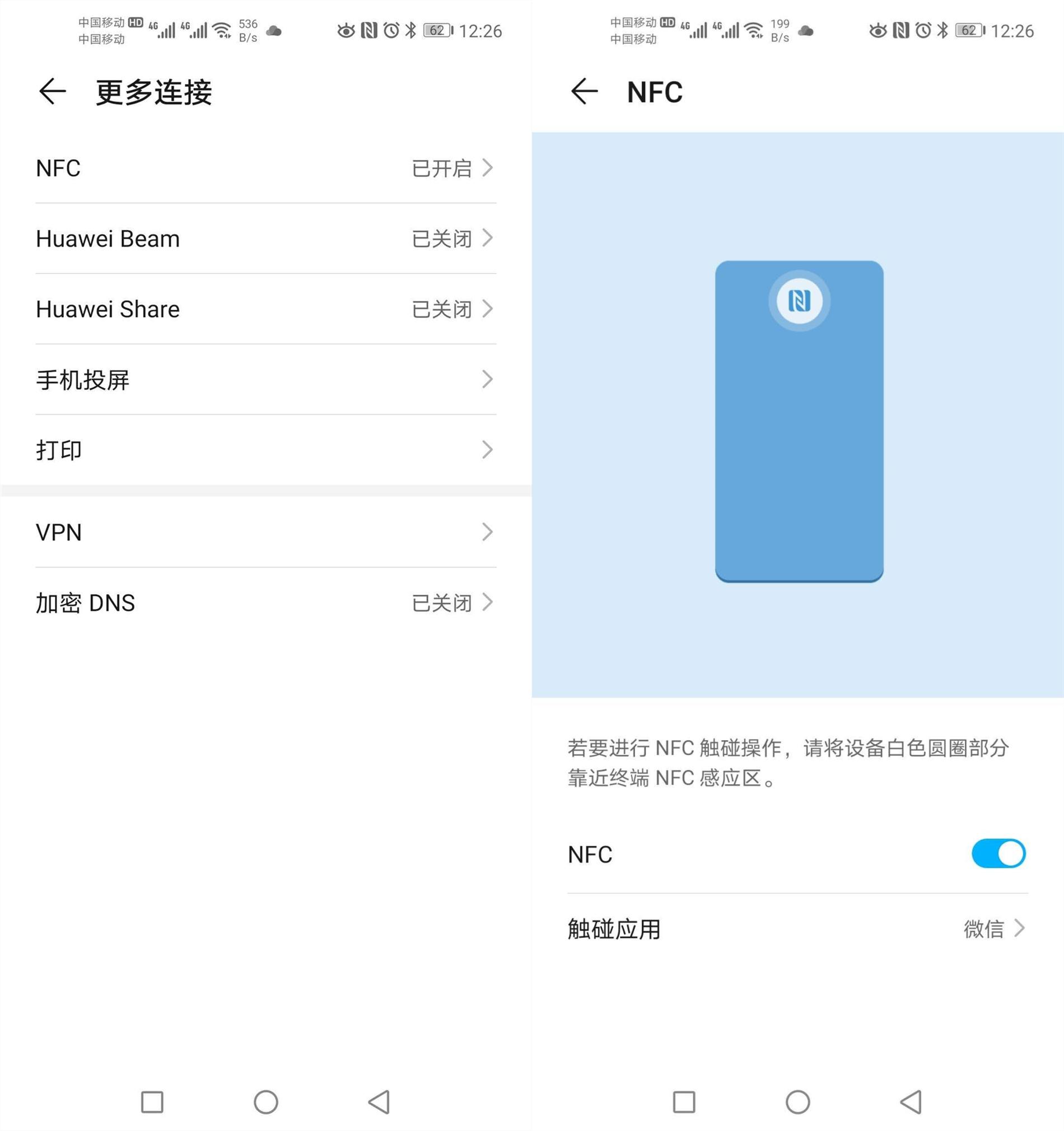华为的NFC怎么用？原来它还有这3大功能，我敢说你不一定都知道 第7张