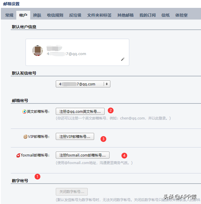 QQ邮箱格式怎么写？这有一份详细教程 第7张