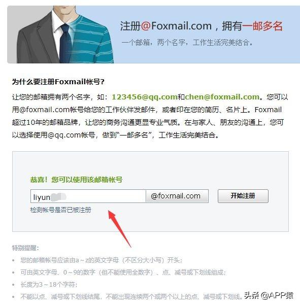 QQ邮箱格式怎么写？这有一份详细教程 第15张
