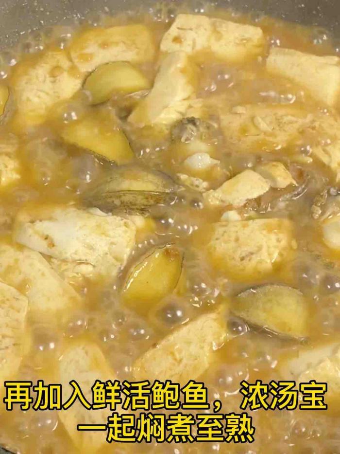 鲍鱼焖豆腐 第11张