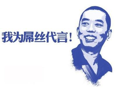 老是“屌丝”、“屌丝”的叫，你知道“屌丝”的意思吗？你算是一个屌丝吗？ 第1张