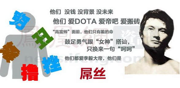 老是“屌丝”、“屌丝”的叫，你知道“屌丝”的意思吗？你算是一个屌丝吗？ 第5张