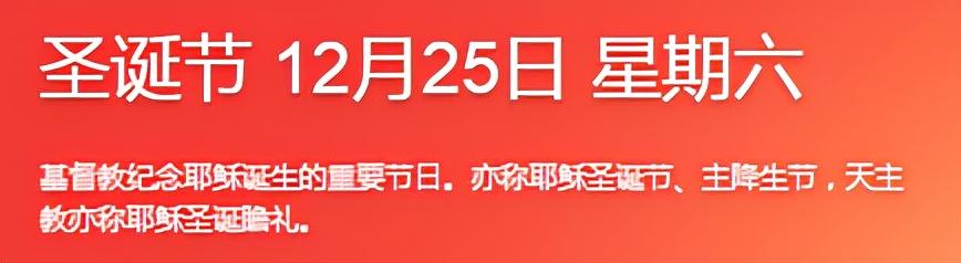 圣诞节的由来 第3张