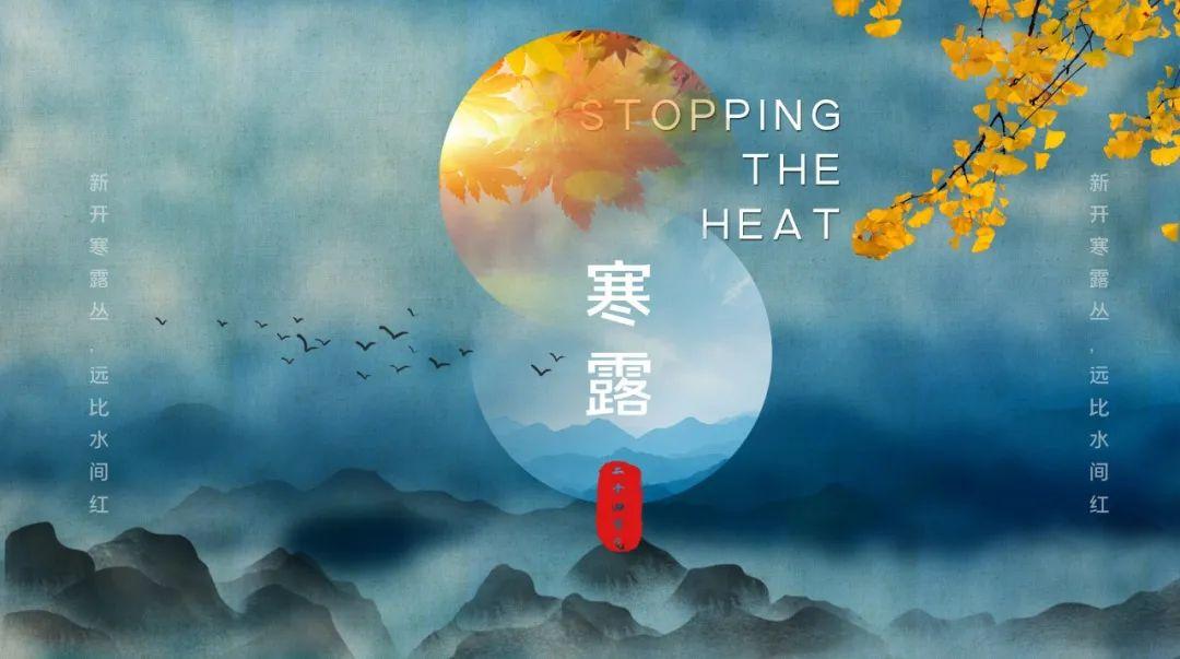 10首最美寒露诗词，秋意浓，相思长，愿君无恙 第1张