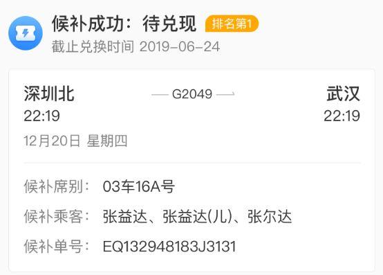 候补购票究竟啥意思？能提高抢票率吗？看完全明白了 第7张