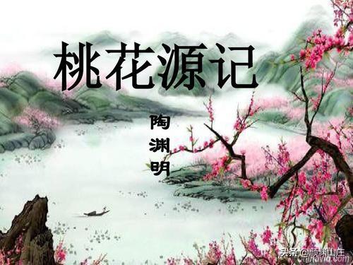《陶渊明》诗文大全集 第5张