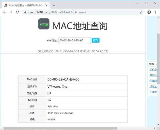 物理地址（MAC地址）是什么？ 第3张