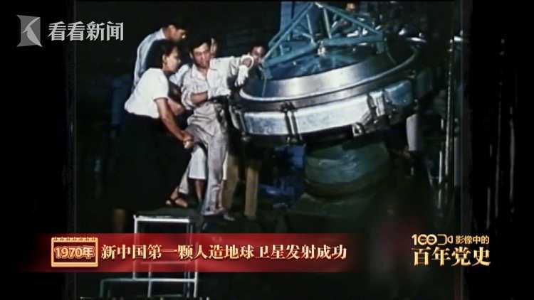 影像中的百年党史：1970年 新中国首颗人造卫星 第3张