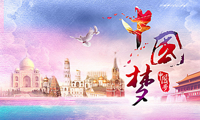 中国梦是什么内容「中国梦的基本含义」 第1张