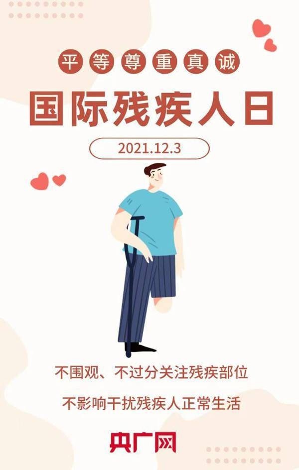 第30个国际残疾人日 | 关注这些小细节，真正关爱残疾人 第3张