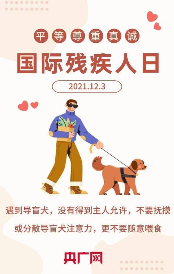 第30个国际残疾人日 | 关注这些小细节，真正关爱残疾人 第5张