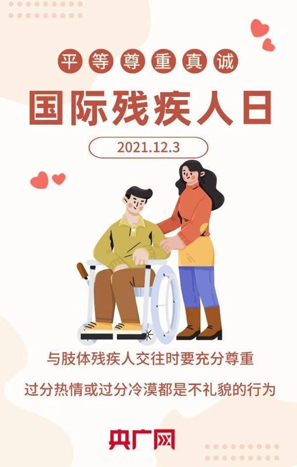 第30个国际残疾人日 | 关注这些小细节，真正关爱残疾人 第9张