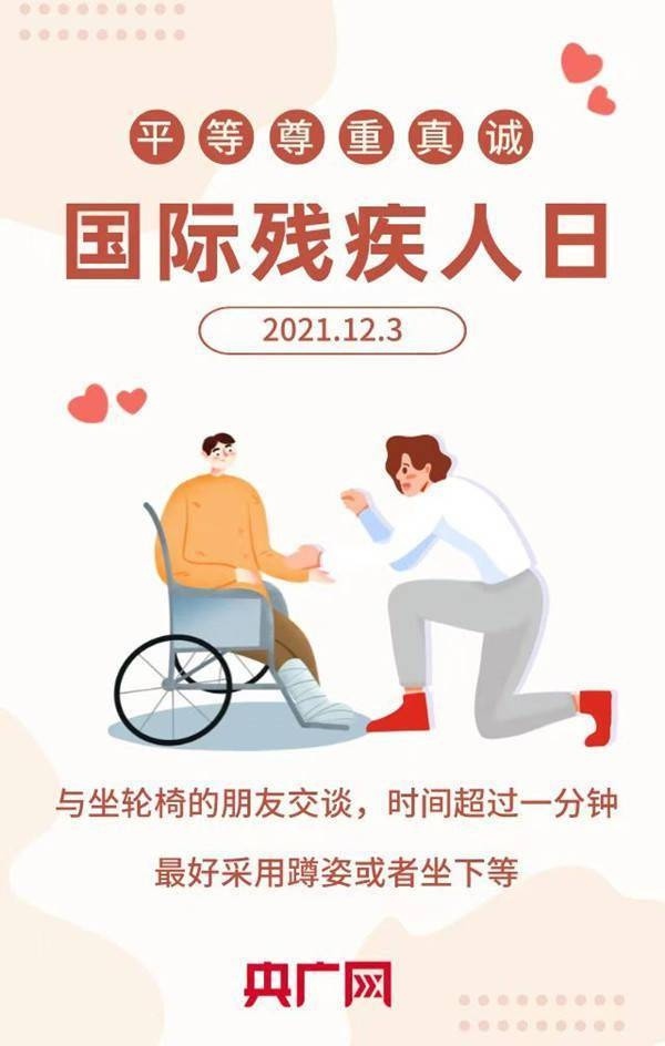 第30个国际残疾人日 | 关注这些小细节，真正关爱残疾人 第13张