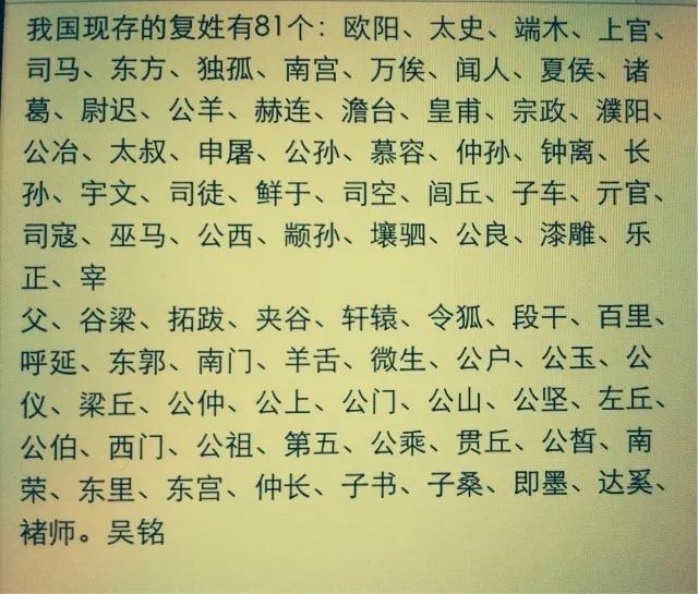 中国有多少个复姓？复姓怎样起源？你知道有多少复姓的名人吗？ 第1张