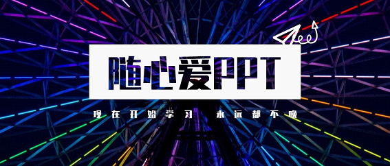 怎么用ppt做出gif图片 第21张