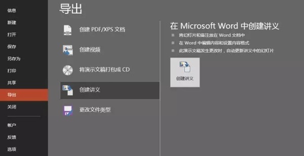 如何快速将多页ppt转为word 第1张