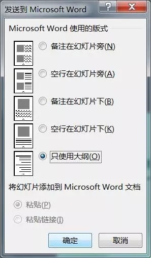 如何快速将多页ppt转为word 第3张