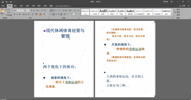 如何快速将多页ppt转为word 第9张