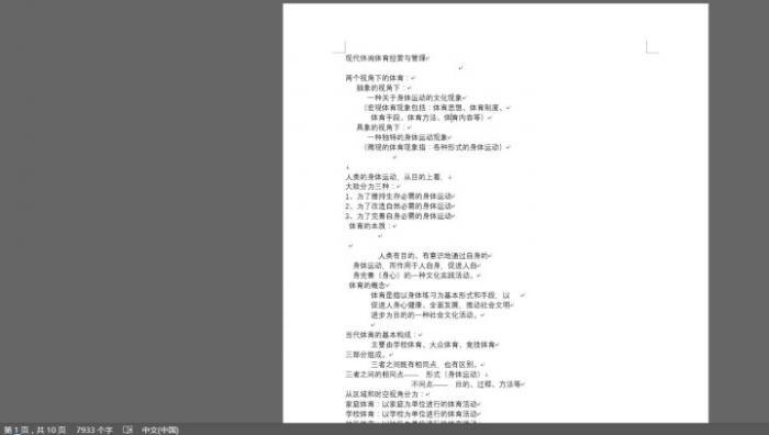 如何快速将多页ppt转为word 第13张