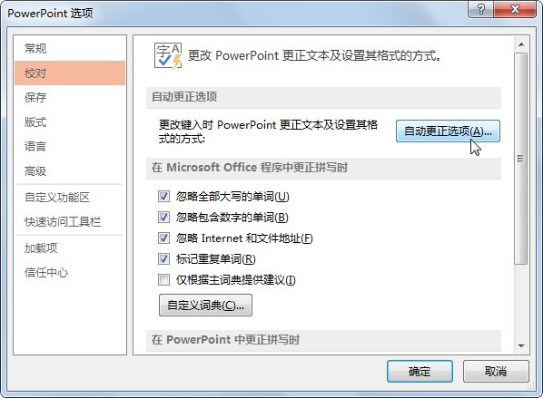 PPT中防止文字自动调整大小、变超链接