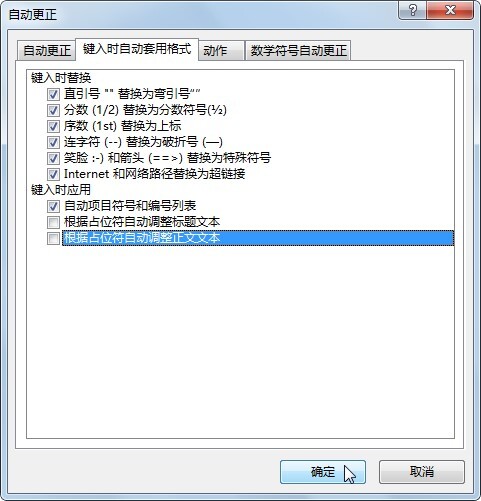 PPT中防止文字自动调整大小、变超链接