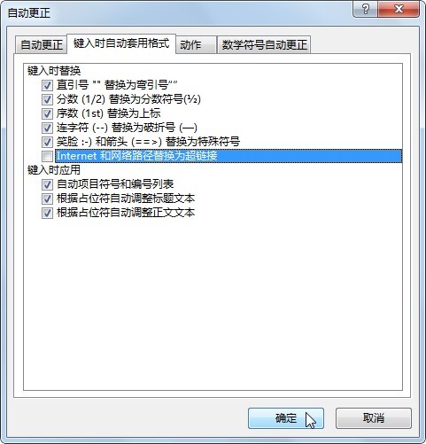PPT中防止文字自动调整大小、变超链接