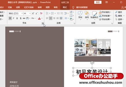 PPT文字排版技巧 第1张