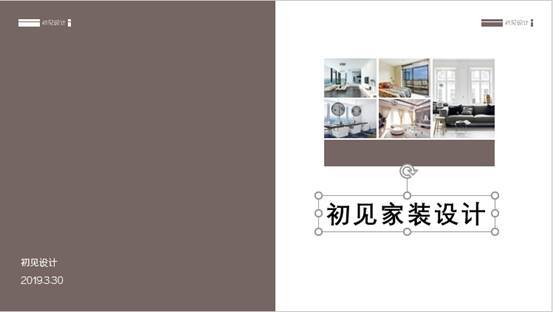 五种PPT文字排版技巧 第5张