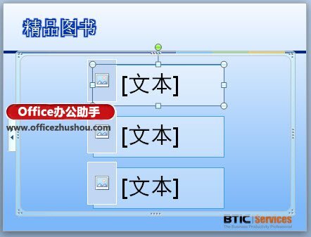 预置的SmartArt图形 第7张