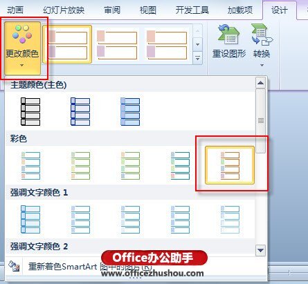 改变颜色 第19张