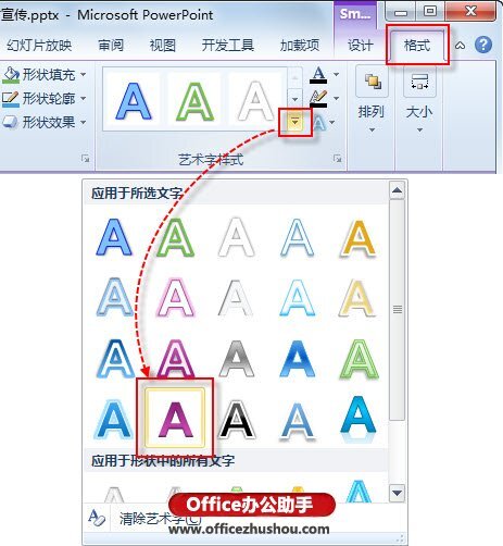 选择艺术字样式 第23张