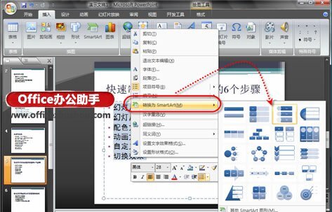 如何使用SmartArt美化PPT幻灯片 达到专业演示效果
