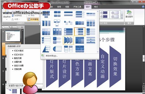 如何使用SmartArt美化PPT幻灯片 达到专业演示效果