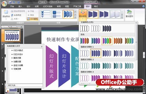 如何使用SmartArt美化PPT幻灯片 达到专业演示效果