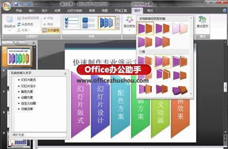如何使用SmartArt美化PPT幻灯片 达到专业演示效果